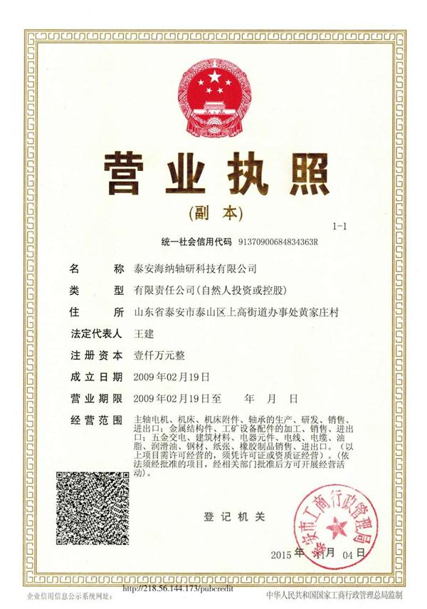 營業執照